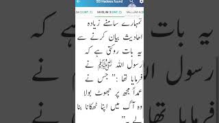 Sahih muslim hadees no3 shorts viralshort viralvideo islamicvideo [upl. by Aicnatsnoc993]