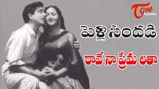 Pelli Sandadi Movie Songs  Rave Naa Premalatha Video Song  ANR Anjali Devi [upl. by Ines]