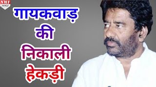 Shivsena MP Ravindra Gaikwadअब नहीं कर सकेंगे Flyte में सफर [upl. by Stefanie832]