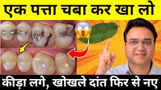 खाने के बाद सिर्फ़ 1 बार चबा लो  न कीड़ा लगेगा न दाँत कभी खोखला होगा  Teeth Cavity [upl. by Undis]