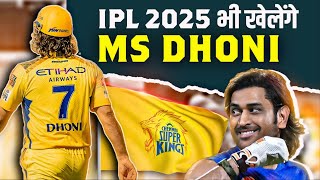 MS Dhoni To Play IPL 2025 For CSK If BCCI Change THIS Rule Ahead Of Mega Auction [upl. by Qerat941]