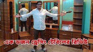 এক ডজন ড্রেসিং টেবিলের রিভিউ  Customize dressing table full reviwe [upl. by Morey]