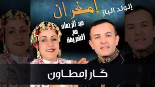 Abderrahmane Imghrane  Gare Imttawn Official Audio  عبد الرحمان إمغران  گار إمطاون [upl. by Minda]