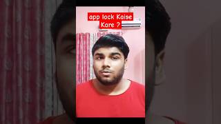 App Lock Kaise Kare  App par lock kaise lagaye kisi bhi mobile mein  App लॉक कैसे करे [upl. by Swanson]