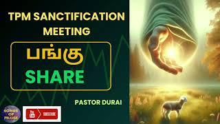 TPM Sanctification Meeting  பங்கு  Share  Pastor Durai songsofpraise7262 [upl. by Aivitnahs435]