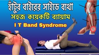 Effective Exercises for I T Band Syndrome Relief 🔥 Knee Pain Relief Exercises and Stretches [upl. by Swamy497]