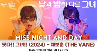 Miss Night and Day 《낮과 밤이 다른 그녀》 OST Part 1 떳다 그녀 2024 채보훈【HanRomEnglish Lyrics】 Netflix [upl. by Ecille]