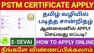 pstm certificate apply online in tamilnadu  how to apply pstm certificate online  pstm certificate [upl. by Neeham]