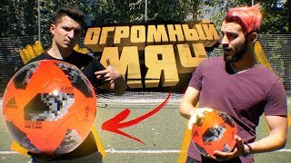 ФУТБОЛ с ОГРОМНЫМ МЯЧОМ vs EVONEON на НАКАЗАНИЕ [upl. by Wilona600]