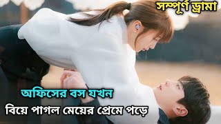 Dreaming of a freaking fairytale Bangla explanation Full drama Bangla explanation kdrama 2024 [upl. by Santana]