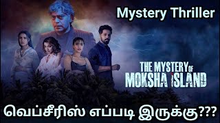 The Mystery of Moksha Island New Tamil Dubbed Webseries ReviewsWebseries ReviewGoodReviews [upl. by Eluk]