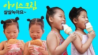 쌍둥이 롯데리아 햄버거 아이스크림 먹방 Eating sound [upl. by Llevaj]