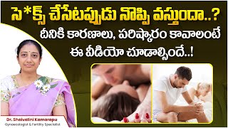 శృంగార సమయంలో నొప్పి  Pain During Intercourse In Women  Health Tips In Telugu  Amvi Hospitals [upl. by Celeste108]