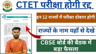 Ctet exam cancelled❌  Ctet latest news  Ctet paper leak news today  Ctet exam cancel news today [upl. by Streetman686]