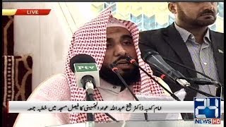 Imam e Kaaba Sermon from Faisal Mosque  12 April 2019 [upl. by Adena]