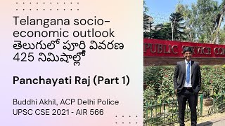 Telangana SocioEconomic Outlook 2023 Panchayati Raj 12114 by Buddhi Akhil UPSC CSE 566 Rank [upl. by Kwabena159]