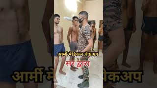 Army Medical Checkup army viralvideo shorts ytshorts trending reels reel trend video [upl. by Bogie626]