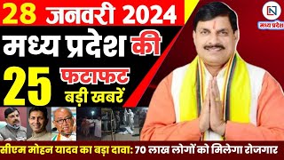 28 January 2024 Madhya Pradesh News मध्यप्रदेश समाचार। Bhopal Samachar भोपाल समाचार CM Mohan Yadav [upl. by Darius324]