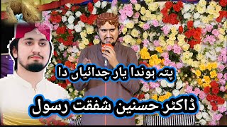 Pata Hona Yaar judaaiyan Da DrHasnainShafqatRasool Hasnain Shafqat Rasool new naat Patta Honda [upl. by Adriano309]