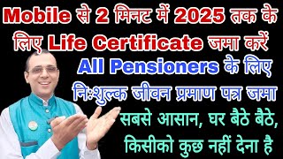 2025 तक के लिए Life Certificate Mobile से 2 Minute में निःशुल्क आसान तरीका घर बैठे lifecertificate [upl. by Eerihs]