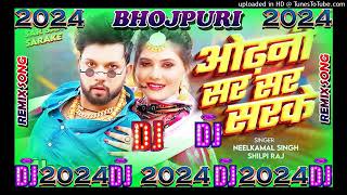 Odhani Sar Sar Sarke Dj  Neelkamal Singh Shilpi Raj  Bhojpuri Dj Song  Shyam Babu G Teck Basti [upl. by Nilo]