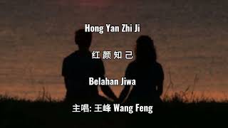 Hong Yan Zhi Ji  红颜知己  王峰 Wang Feng  Terjemahan Bahasa Indonesia [upl. by Zephaniah751]