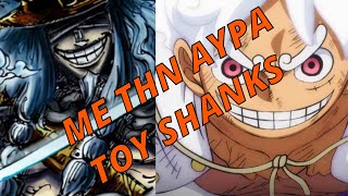 Loki amp Luffy και το ΠΙΣΩΠΛΑΤΟ χτύπημα One piece Chapter 1131 Review  FizzFlick [upl. by Lura]