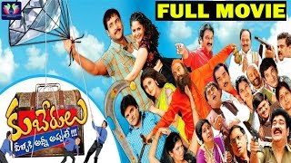 Kuberulu Telugu Full Length Comedy Movie  Sivaji  Farzana  Ali  TFC Comedy [upl. by Raffo]