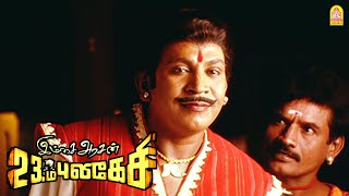 நீ ஒரு மாமா மன்னா  Imsai Arasan 23rd Pulikecei HD  Vadivelu [upl. by Garv]