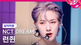 입덕직캠 엔시티 드림 런쥔 직캠 4K ISTJ NCT DREAM RENJUN FanCam  MCOUNTDOWN2023720 [upl. by Hendon]