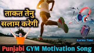 Punjabi Gym song  Takat tenu Salam karegi  Motivational Songs motivationalsongs [upl. by Orose827]