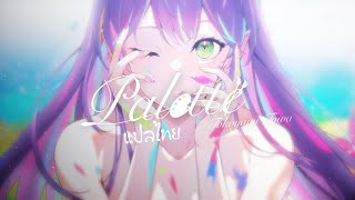 Hololive Palette  Tokoyami Towa Original song ซับไทย [upl. by Langelo80]