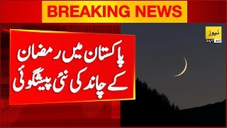 Breaking News First Roza 2024  Ramadan 2024 date  Ramazan moon prediction [upl. by Sirapal]