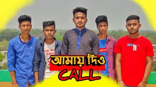 Amay Dio Call Song  The Ajaira Ltd  Ripon Video  Dj Alvee  Bangla New Song 2020  Sekh Sakib [upl. by Bernete]