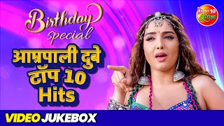 Aamrapali Dubey TOP 10 हिट्स  Khesari Lal Yadav Dinesh Lal Yadav  Best Collection  Video Jukebox [upl. by Yzzo]