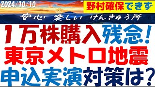 東京メトロ1万株の確保がムリで全線定期の夢に破れ抽選申込したが直下型地震は大丈夫かな？幹事の割当も発見！ [upl. by Shugart]