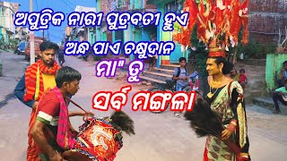 MANGALA NACHA MANGALAPURA MO9348102527 brahmananda villagehalchal odiavlogs viralvideo ❤️🙏🙏 [upl. by Yehudi263]