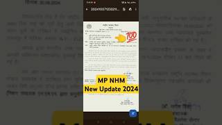 MP NHM New Update 2024  MP CHO New Update  MP NHM New Notice 2024 nhm cho cch nhmstaffurse [upl. by Noraed]