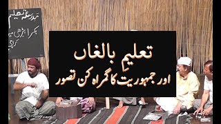 Taleem e Balighan Aur Jamhuriat  Safeer Ullah Khan  Comment [upl. by Bullard]