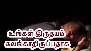 Tpm messages  உங்கள் இருதயம் கலங்காதிருப்பதாக  Tpm Pastor Durai [upl. by Nevur]