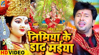 निमिया के डार मईया । अजीत आनंद देवी गीत  Ajeet Anand Navratri Special Song  Bhojpuri Devi Geet [upl. by Eelano]