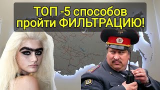 ПРОШЛА ФИЛЬТРАЦИЮ В ШЕРЕМЕТЬЕВО ЗА 1 ЧАС [upl. by Mccall611]