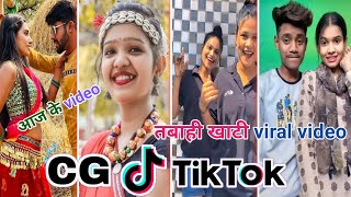 Cg Tik Tok Video New Chhattisgarhi Tik Tok Video Viral Cg Funny amp Comedy Cg Instagram Cg Reels Video [upl. by Anne-Marie]