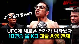 제 2의 페레이라가 나타났다  등장하자마자 UFC 파이터들을 모조리 패버린 싸움 천재 ㄷㄷ [upl. by Gierk]