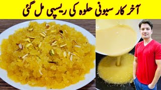 Halwa Recipe By ijaz Ansari  Danedar Halwa Banane Ka Tarika [upl. by Mandler38]