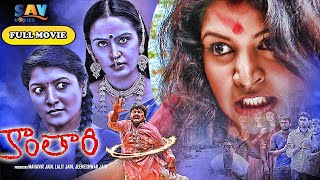 Exclusive World Premiere Release Of Kanthari Telugu Horror Full Movie [upl. by Kyle419]