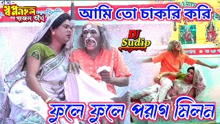 Swapna Mohal Gajon 2024  ফুলে ফুলে পরাগ মিলন  Biswanath Das New Gajon  Comady [upl. by Nospmis]