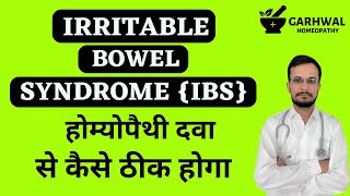 IBS Homeopathic Treatment Hindi  IBS Homeopathic Treatment  IBS Homeopathic Medicine Hindi  ibs [upl. by Elleval]