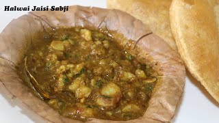 भंडारे वाली स्वादिष्ट आलू की सब्जी बनाने का तरीका  Aloo Sabji  Bhandare Vali  Puri Aloo Sabji [upl. by Ut]