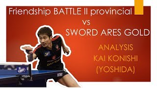 Friendship Battle II provincial vs Sword Ares Gold  Analysis Kai Konishi  tabletennis openpzts [upl. by Kahler]